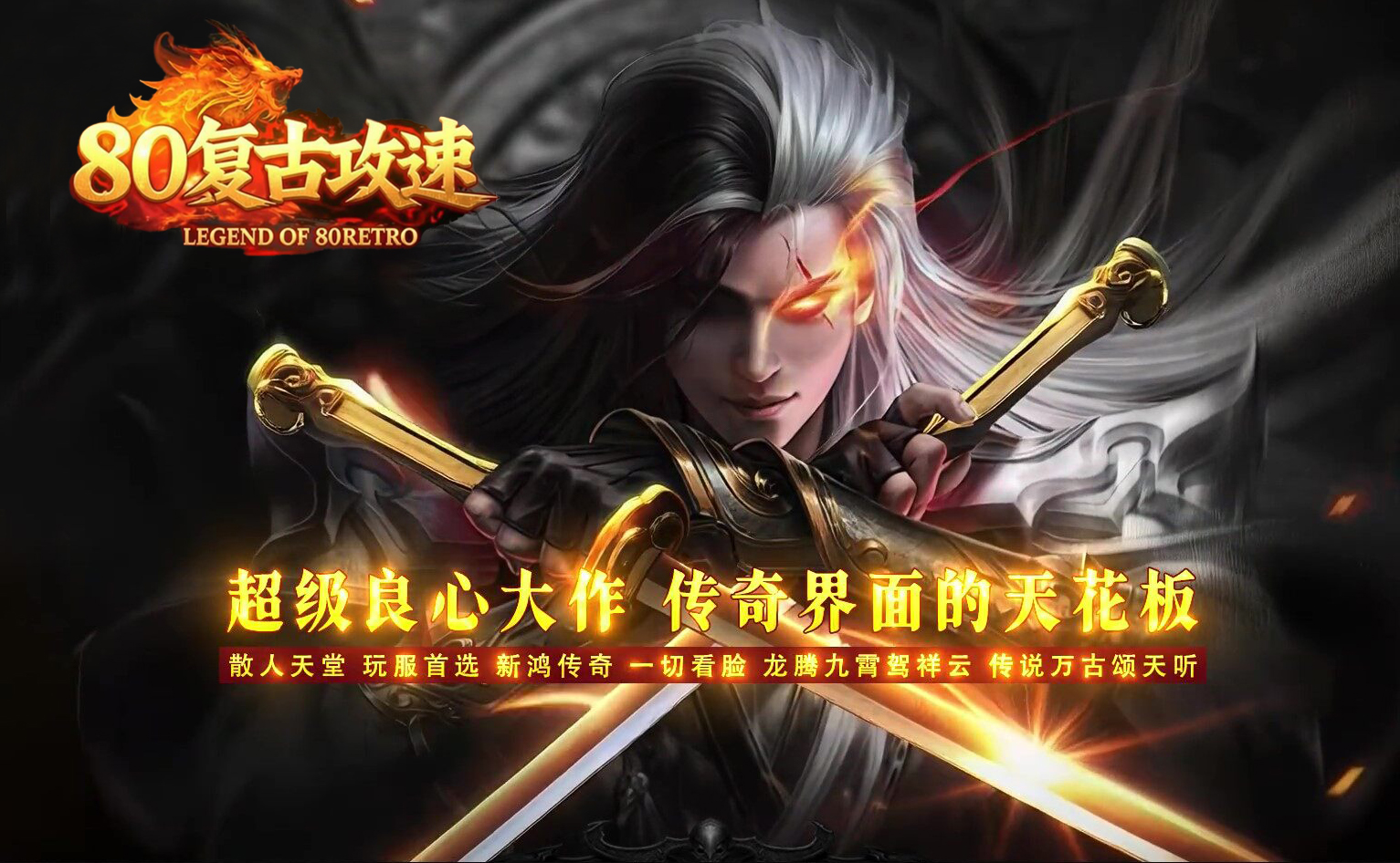 新鸿传奇